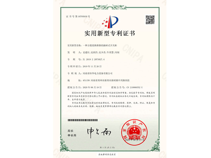 一种方便更换维修的抽屉式开关柜