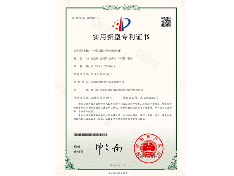 一种防误操作的高压开关柜