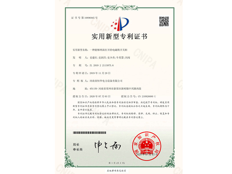 一种能够两面打开的电磁铁开关柜