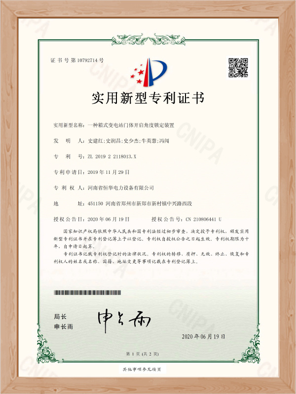 一种箱式变电站门体开启角度锁定装置