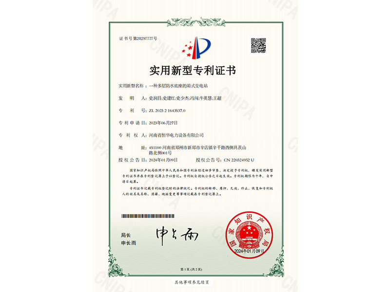 一种多层防水底座的箱式变电站