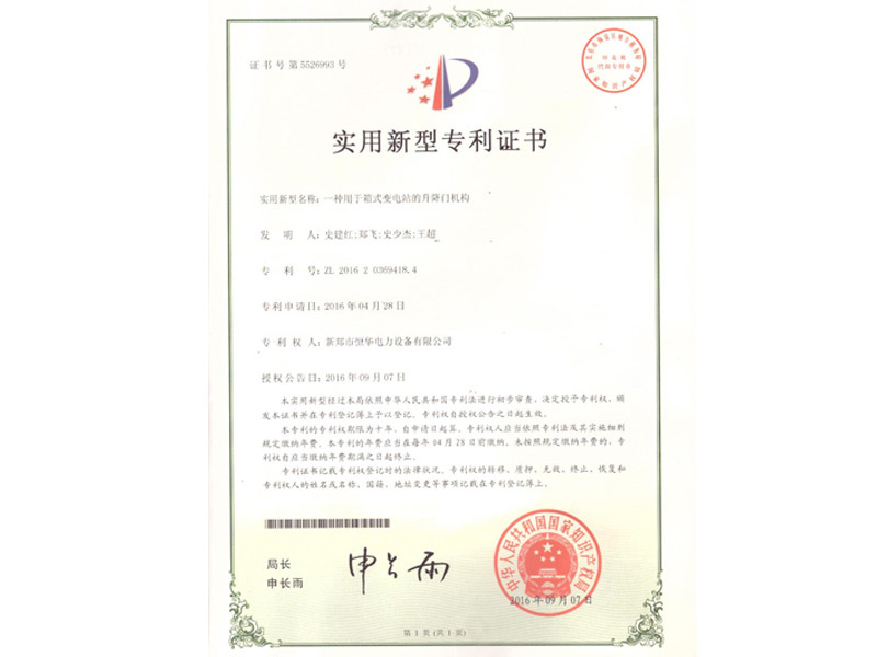一种用于箱式变电站的升降门机构