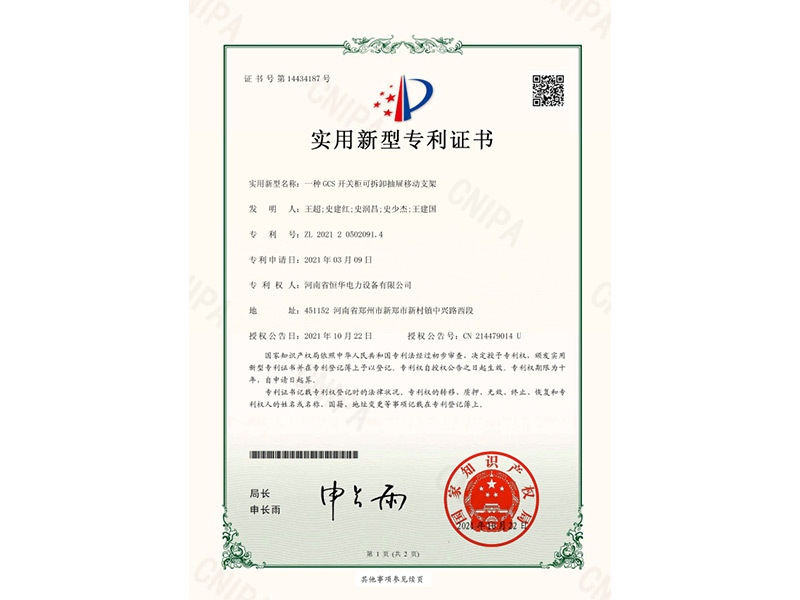 一种GCS开关柜可拆卸抽屉移动支架