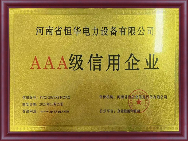3A级信用企业