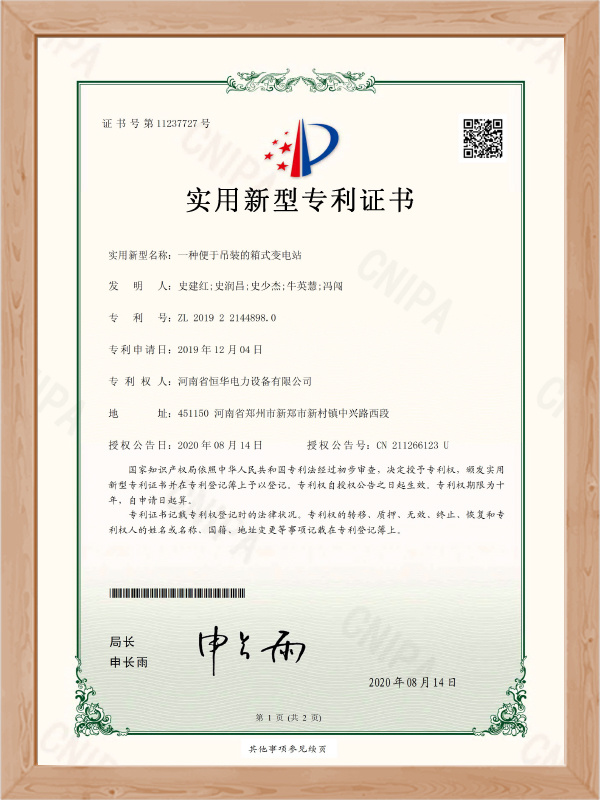一种便于吊装的箱式变电站