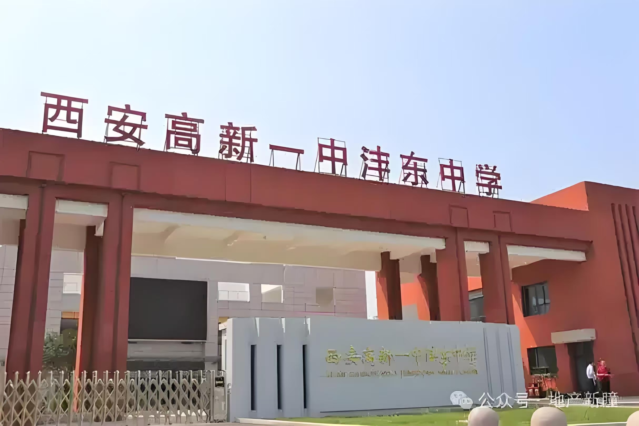 灃東新城學校