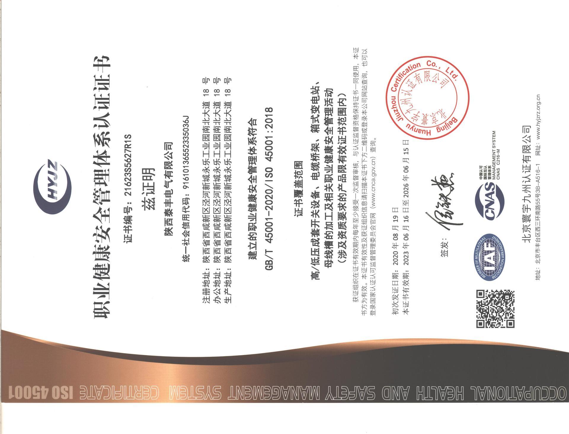 ISO 45001職業(yè)健康安全管理體系認(rèn)證