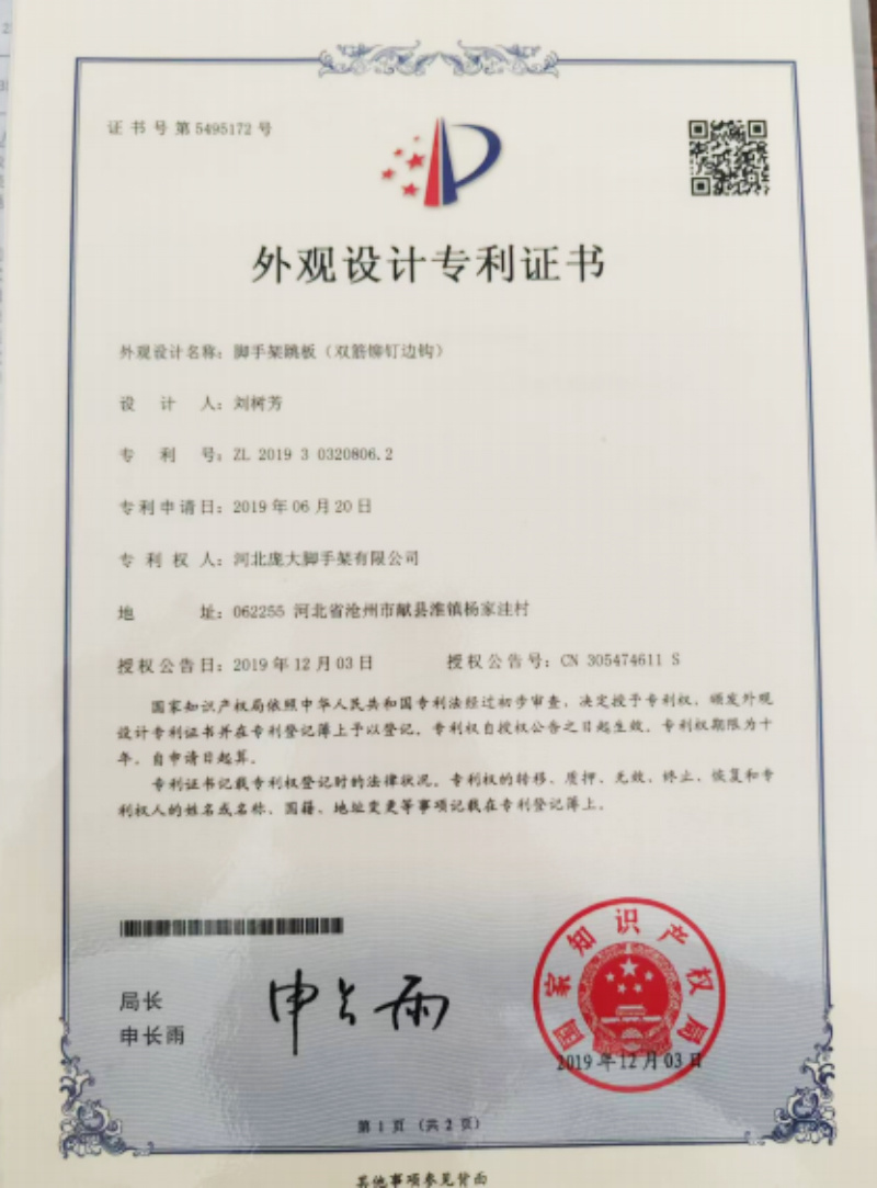 Appearance design patent certificate Appearance design patent certificate