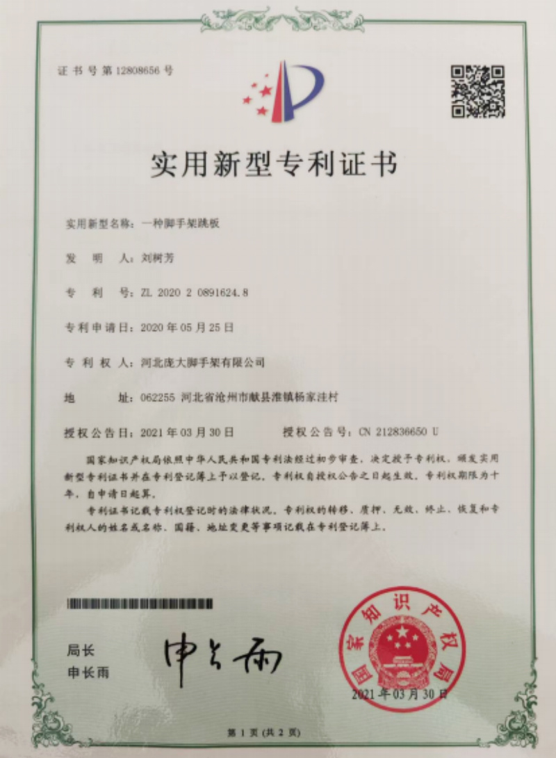 Utility Model Patent Certificate Utility Model Patent Certificate