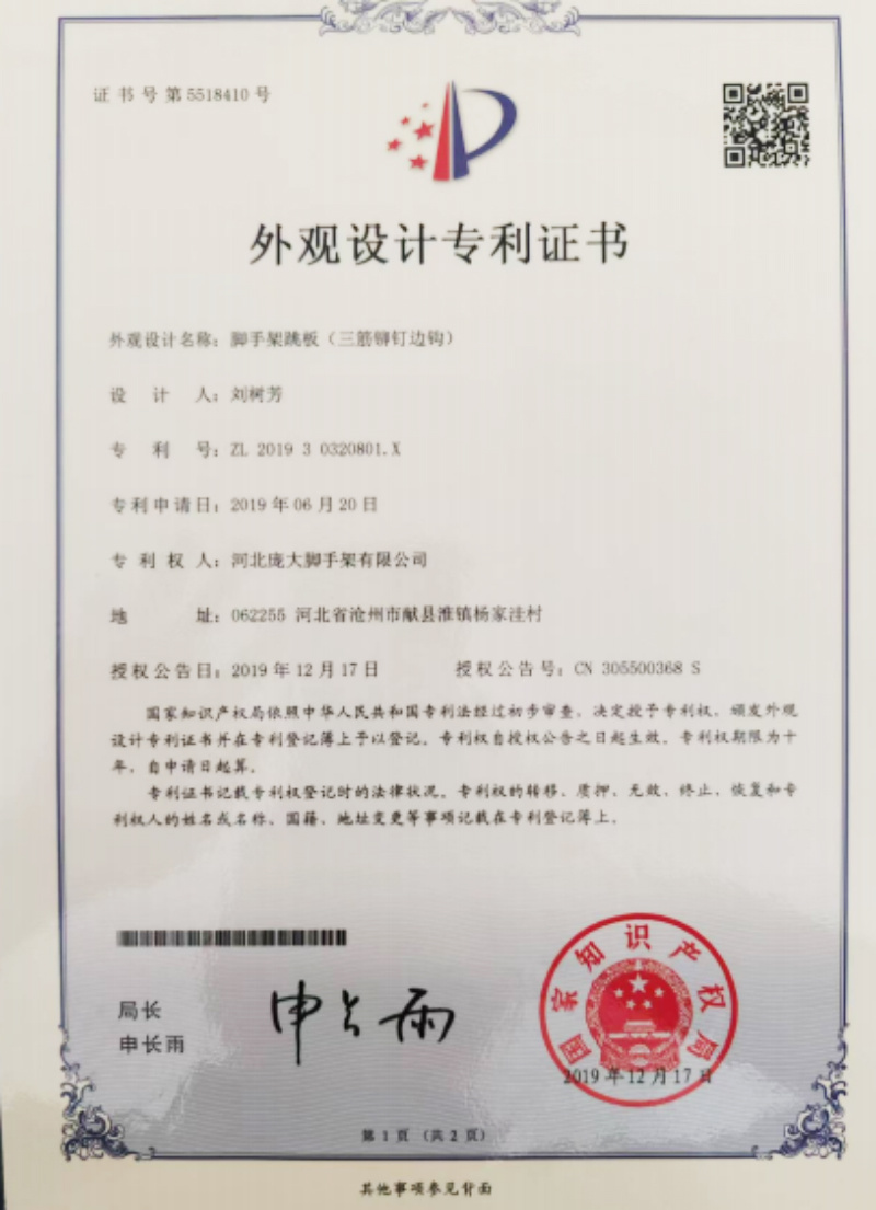 Appearance design patent certificate Appearance design patent certificate