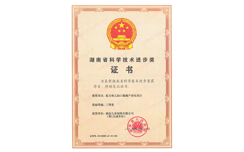 Industrial project of compound Nanwujia oral liquid Industrial project of compound Nanwujia oral liquid