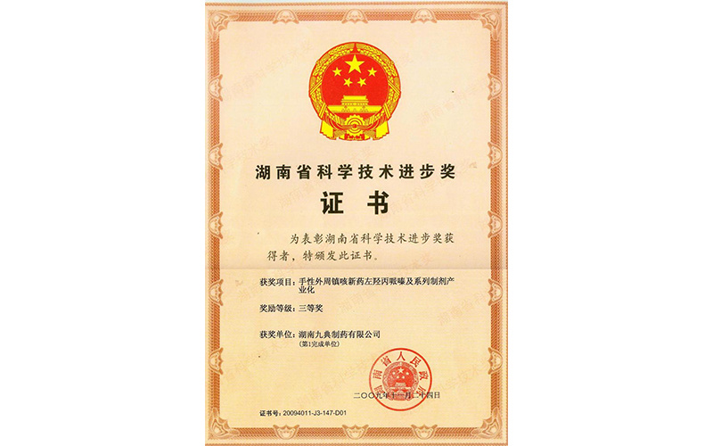 The project of industrialization of the new chiral peripheral antitussive drug levodropropazine and its series of preparations The project of industrialization of the new chiral peripheral antitussive drug levodropropazine and its series of preparations