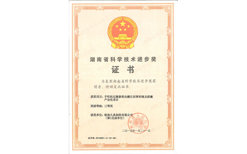 Levocetirizine hydrochloride and capsule industrialization project of chiral anti-allergy drug Levocetirizine hydrochloride and capsule industrialization project of chiral anti-allergy drug