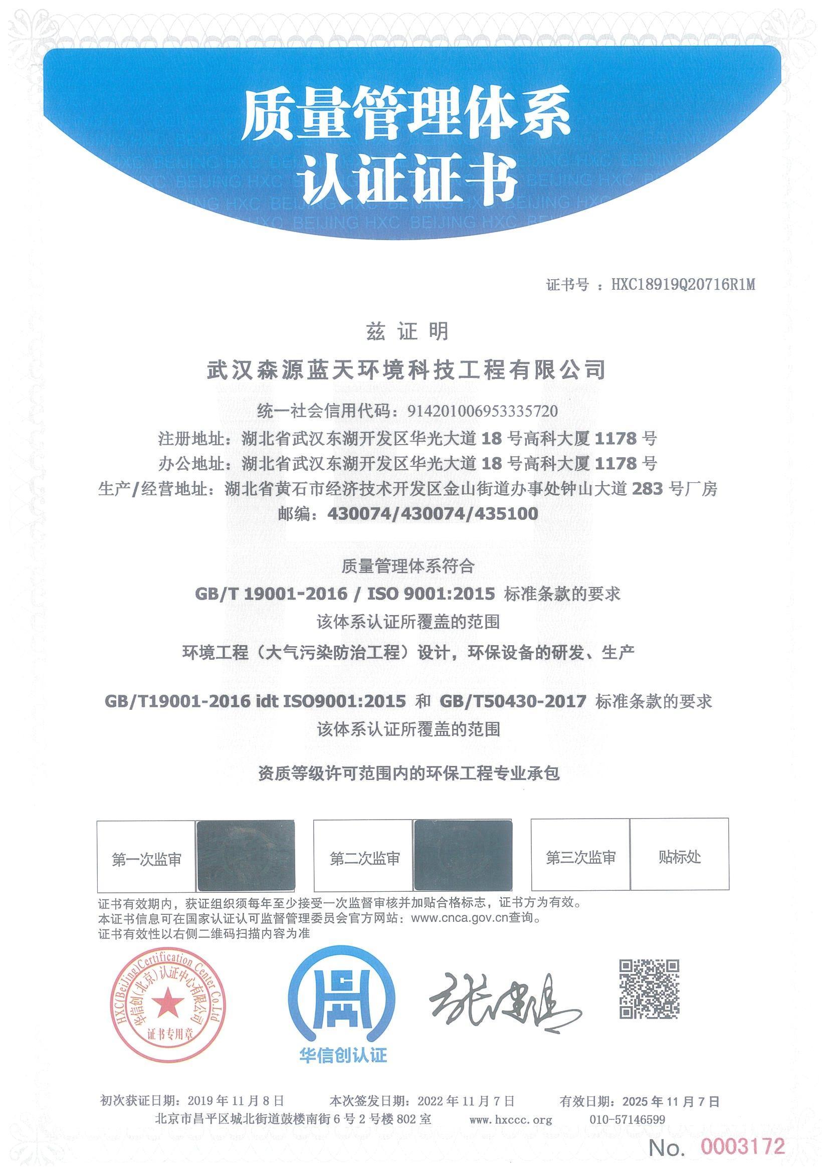 质量管理体系认证证书