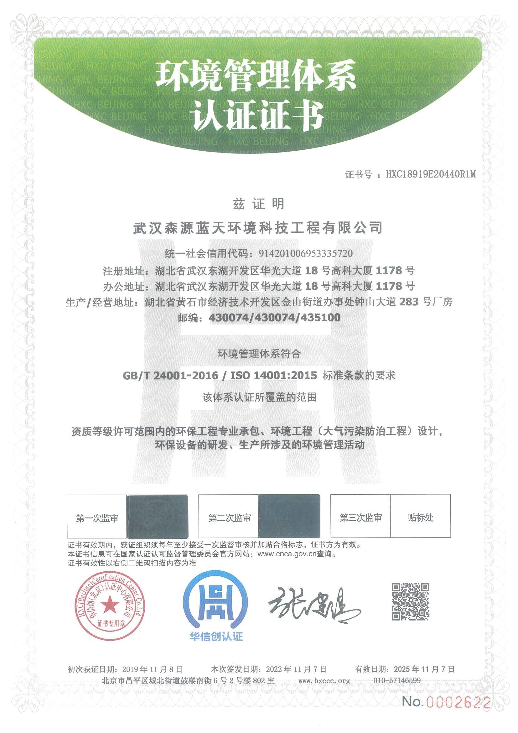 环境管理体系认证证书