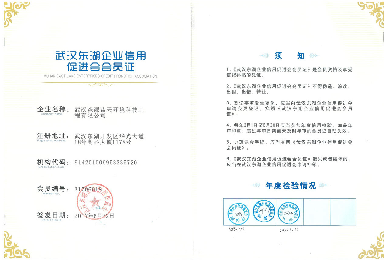 Wuhan Donghu Enterprise Credit Promotion Association Membership Certificate