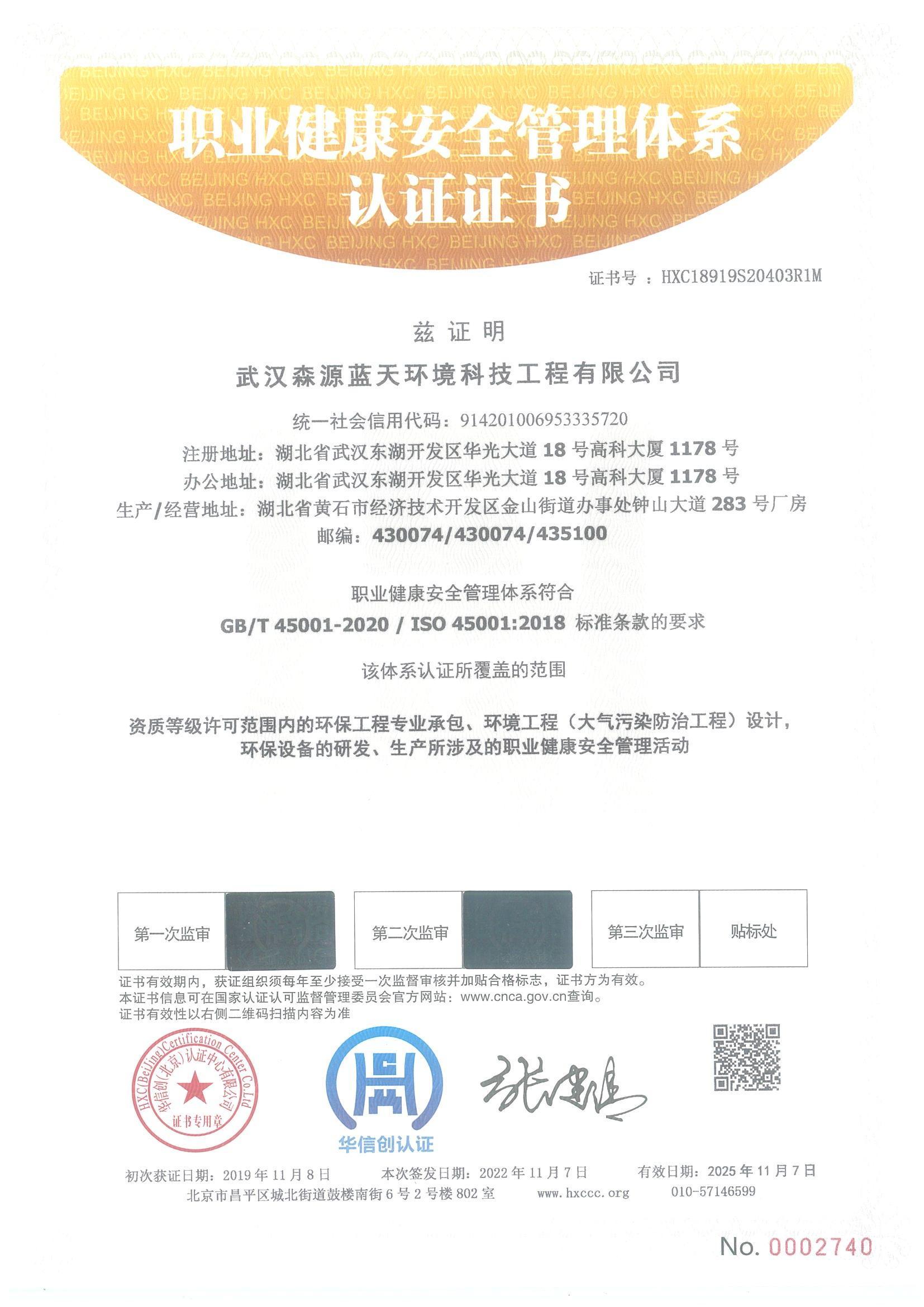 职业健康安全管理体系认证证书