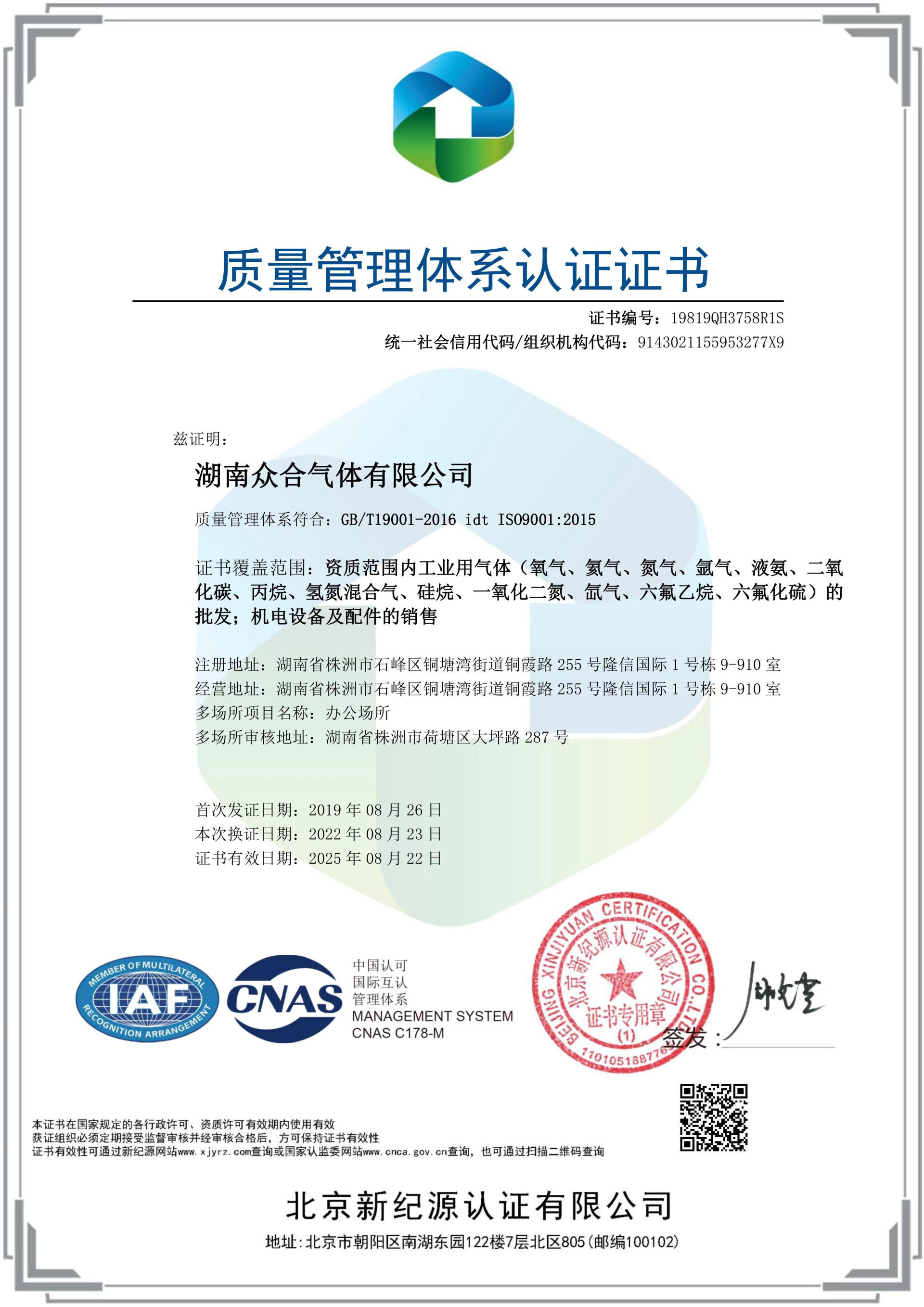 ISO9000質量管理體系認證