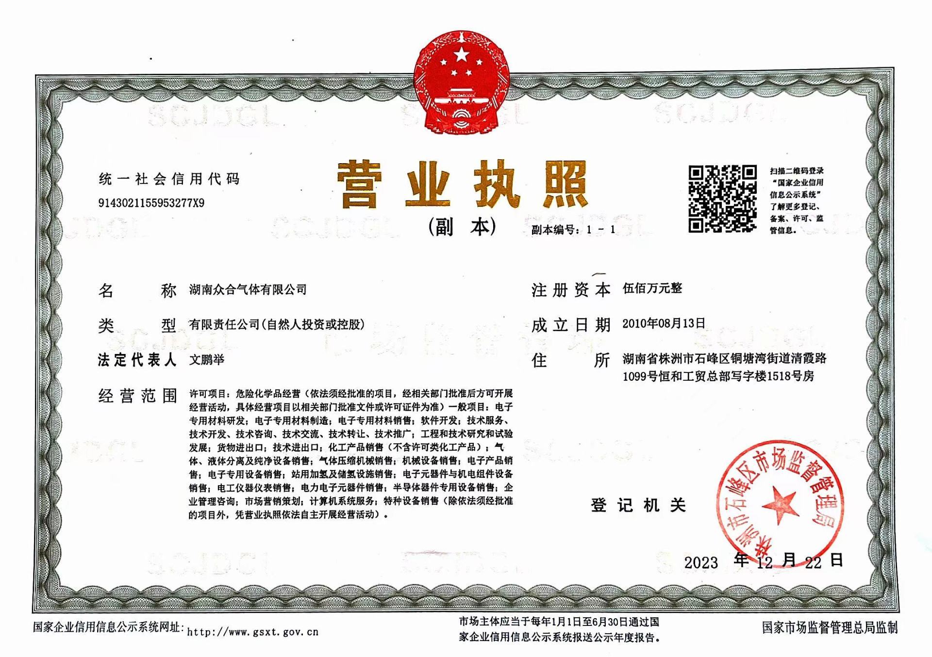 營業執照