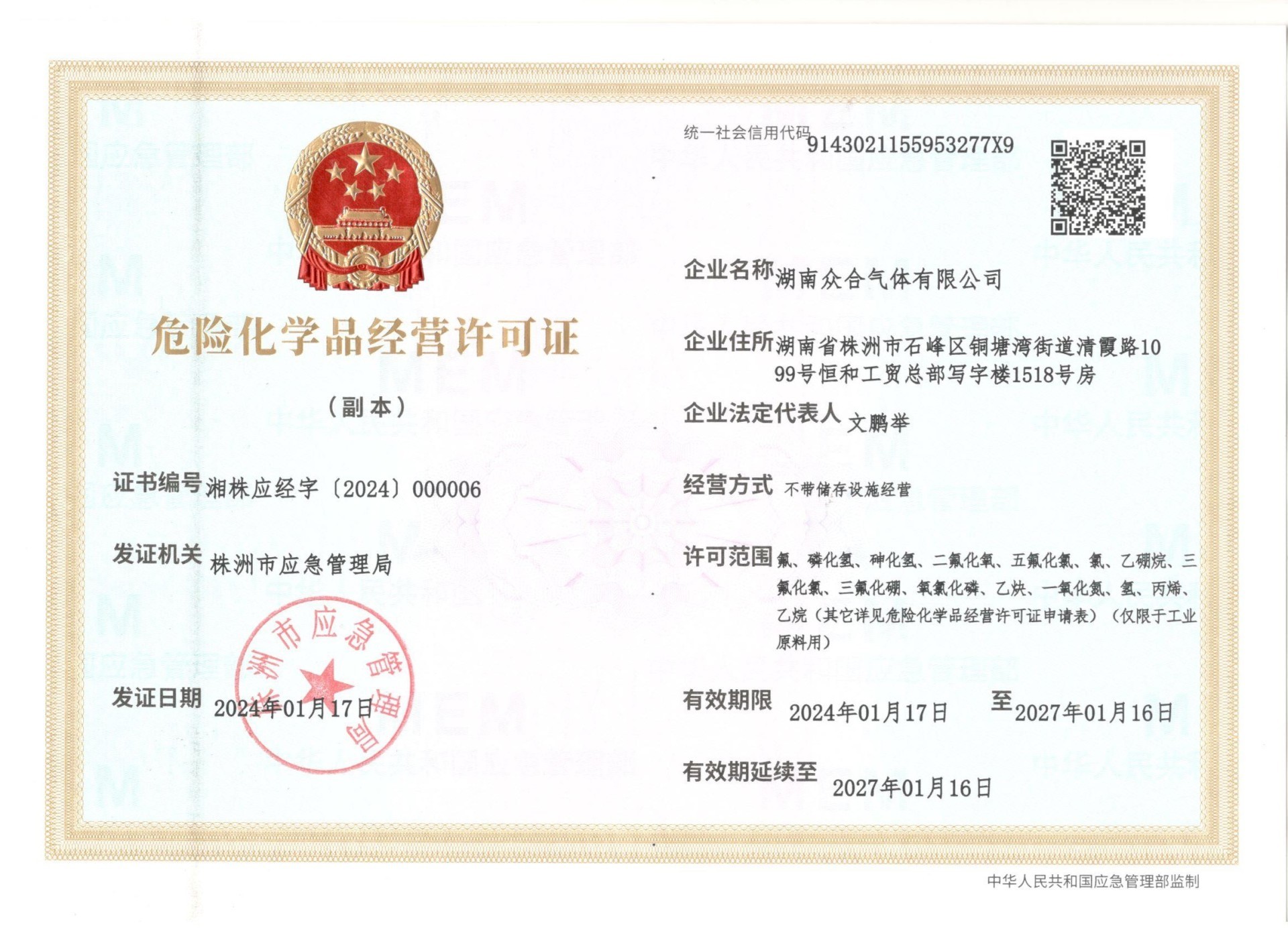 ?；方洜I許可證