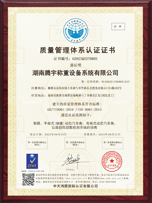 Quality Management System Certification