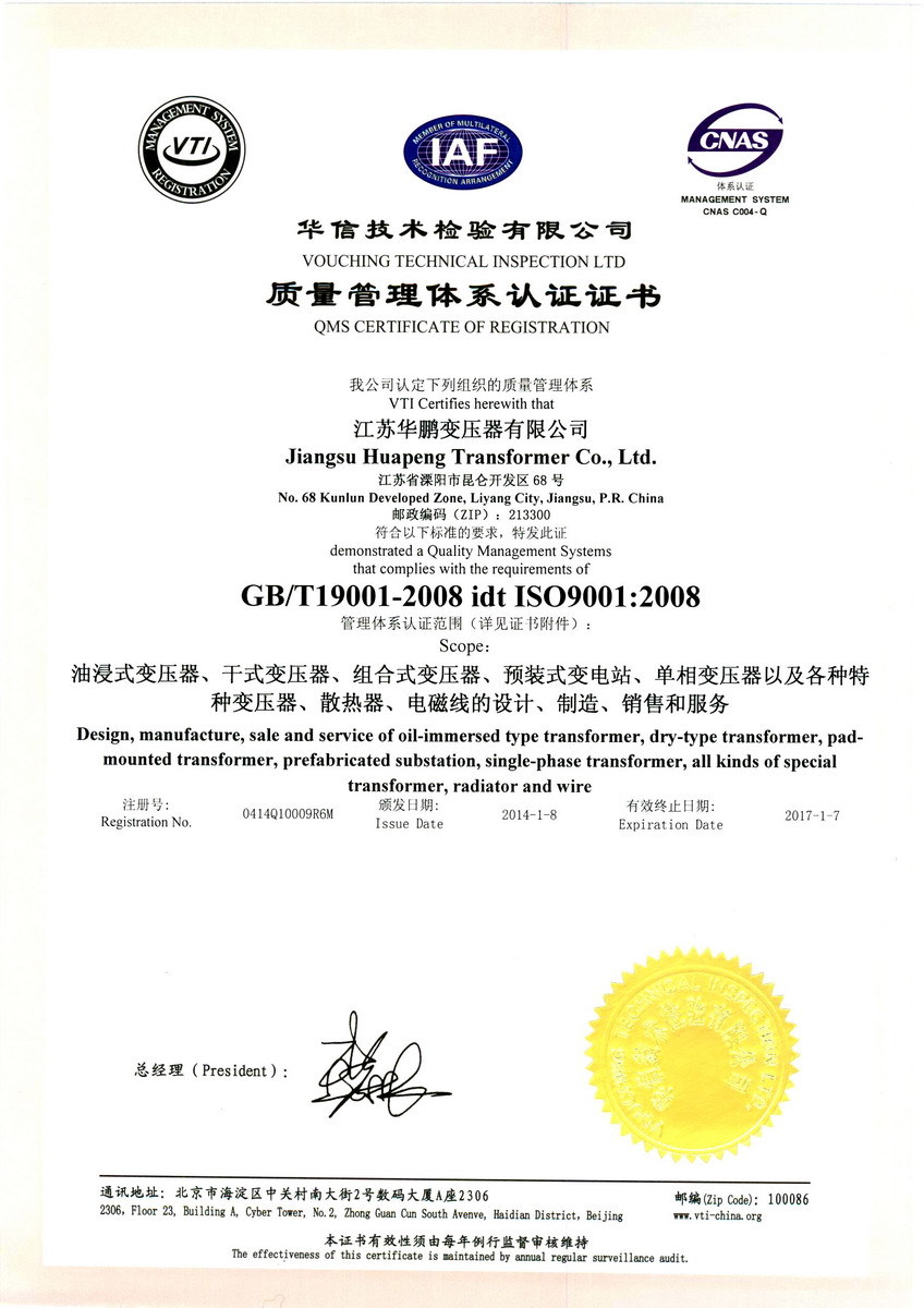 ISO9001 Quality Management System Certificate