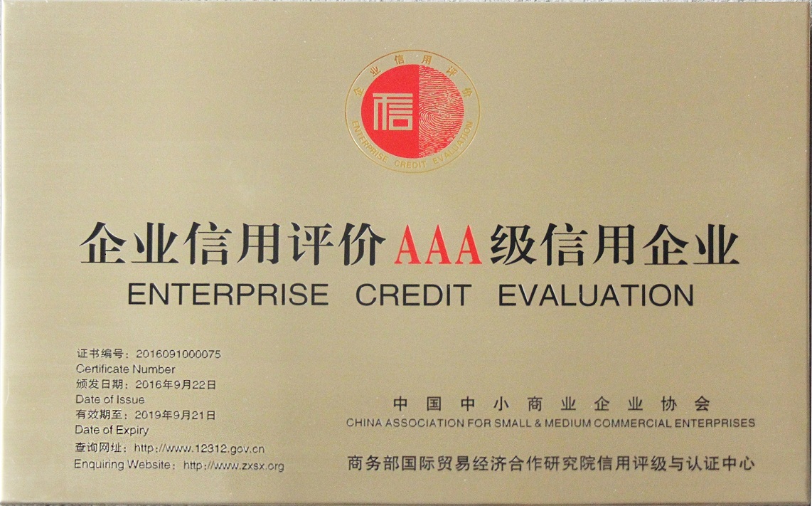 Enterprise credit evaluation AAA grade credit enterprise