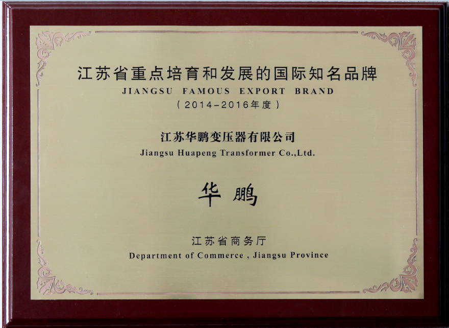 Internationally renowned brands that Jiangsu Province focuses on cultivating and developing