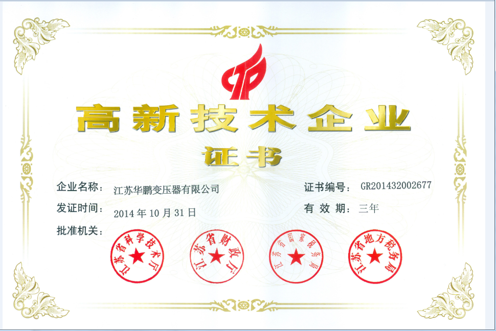 2014 Jiangsu Province High-tech Enterprise Certificate