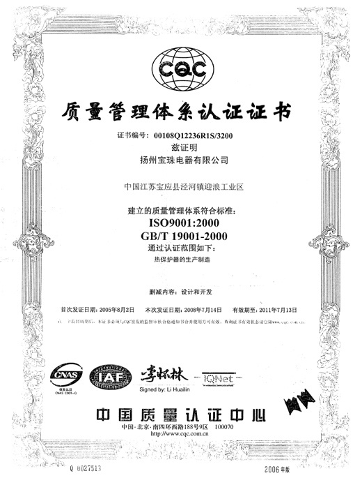 ISO9001-2000質(zhì)量體系證書