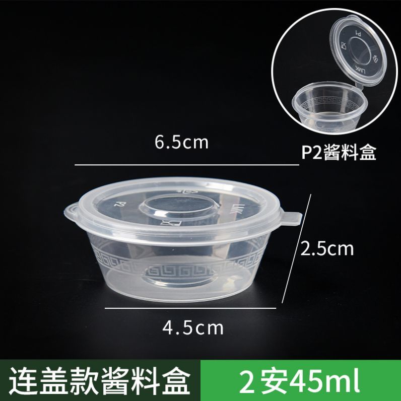 P2 conjoined sauce cup