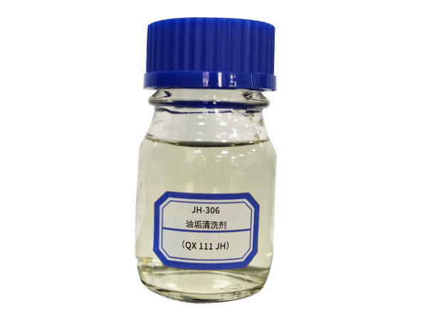JH-306 油垢清洗剂（QX 111 JH）