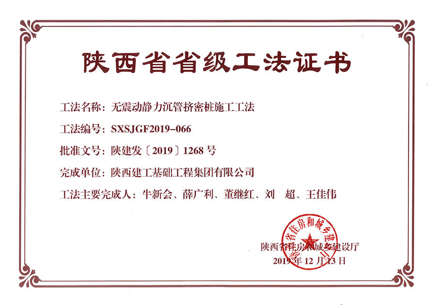 無(wú)震動(dòng)靜力沉管擠密樁施工工法 無(wú)震動(dòng)靜力沉管擠密樁施工工法