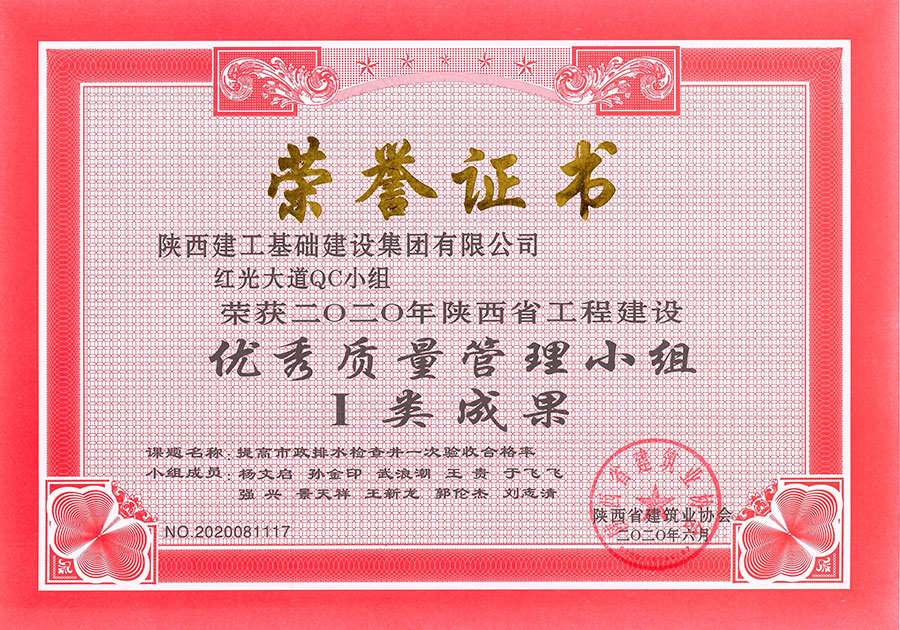 一等獎(紅光大道QC小組) - 副本 一等獎(紅光大道QC小組) - 副本