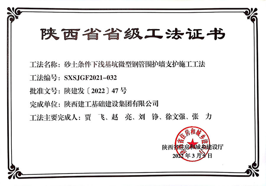 砂土條件下淺基坑微型鋼管圍護(hù)墻支護(hù)施工工法 砂土條件下淺基坑微型鋼管圍護(hù)墻支護(hù)施工工法