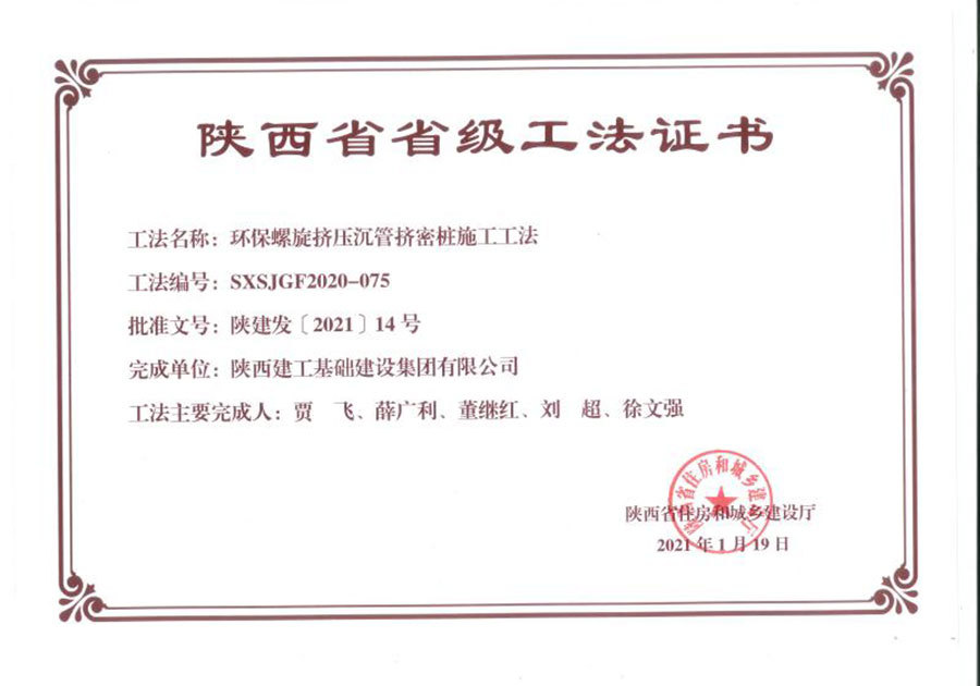 環(huán)保螺旋擠壓沉管擠密樁施工工法 環(huán)保螺旋擠壓沉管擠密樁施工工法