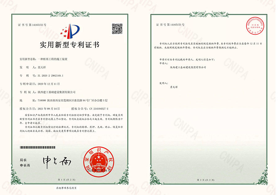 一種樁基工程的施工裝置 一種樁基工程的施工裝置