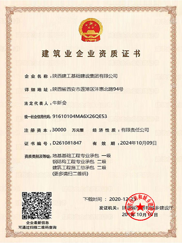 建筑業(yè)企業(yè)資質(zhì)證書(shū) 建筑業(yè)企業(yè)資質(zhì)證書(shū)