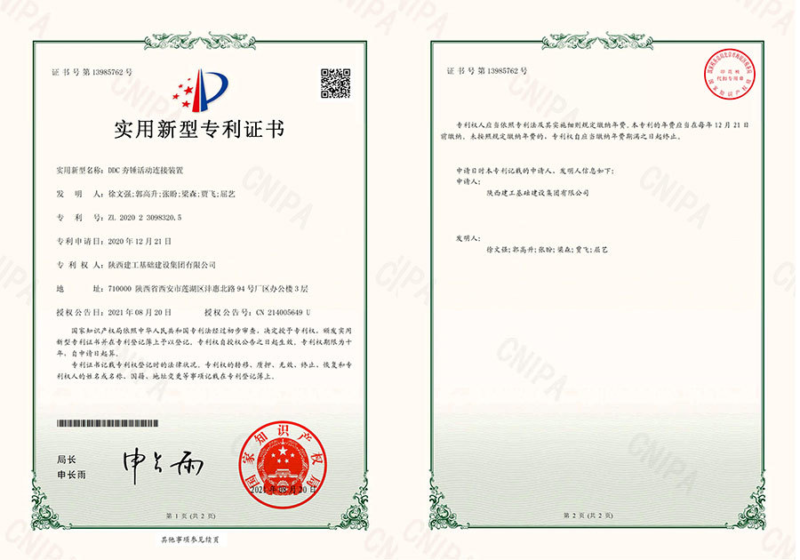 DDC夯錘活動(dòng)連接裝置 DDC夯錘活動(dòng)連接裝置