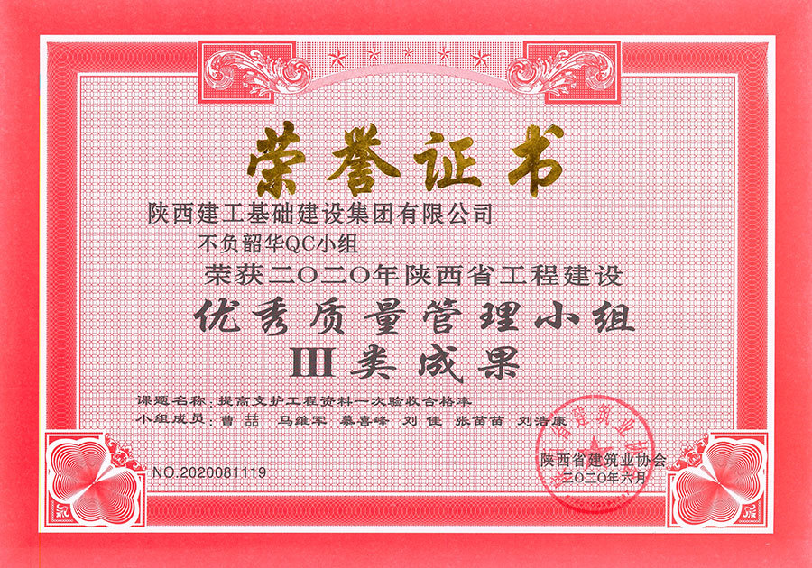 三等獎(不負(fù)韶華QC小組) 三等獎(不負(fù)韶華QC小組)