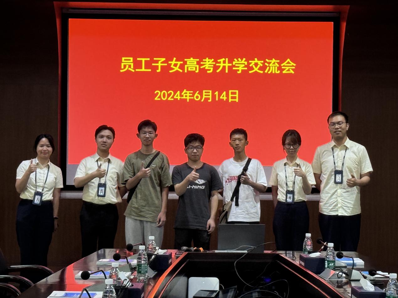 【鹏程万里 逐梦前行】白云科技成功举办2024年员工子女高考升学交流会