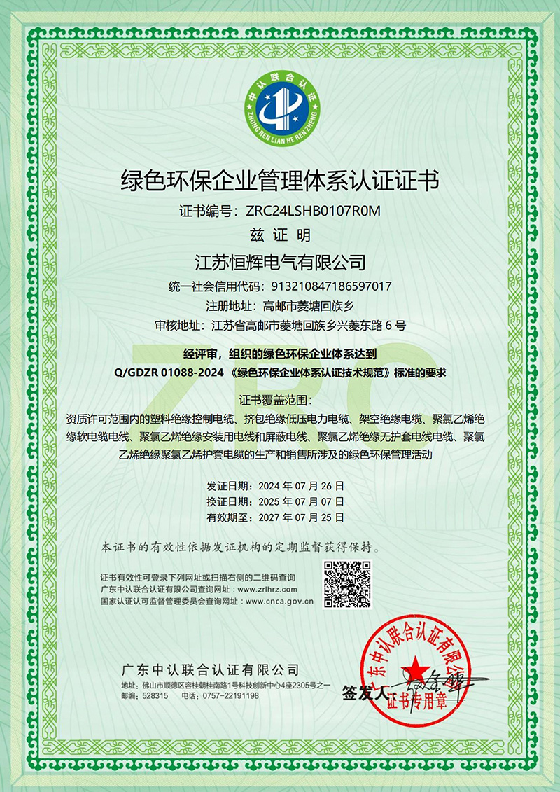 綠色環(huán)保企業(yè)管理體系認(rèn)證證書