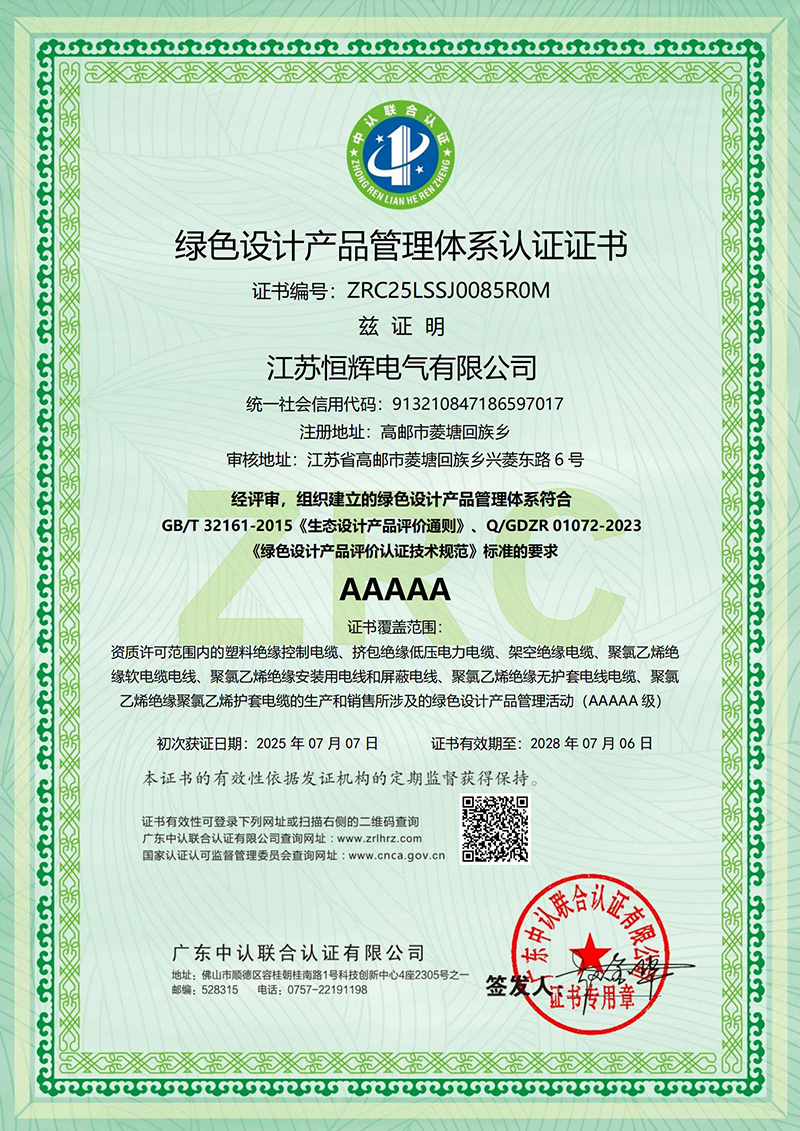 綠色設(shè)計(jì)產(chǎn)品管理體系認(rèn)證證書