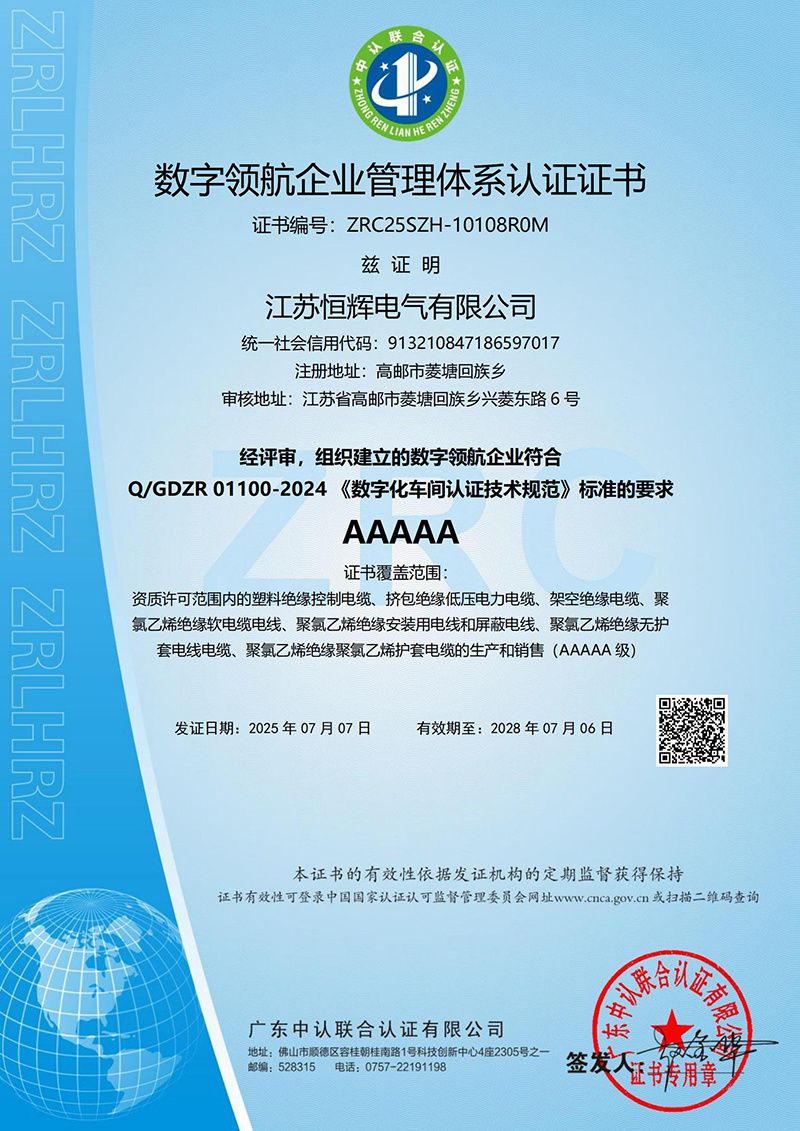 數(shù)字領(lǐng)航企業(yè)管理體系認(rèn)證證書