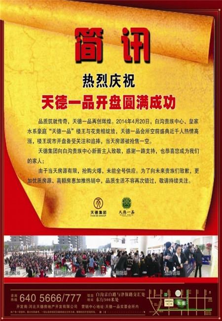 简讯：热烈庆祝“yabo全站(中国)股份有限公司一品”开盘圆满成功