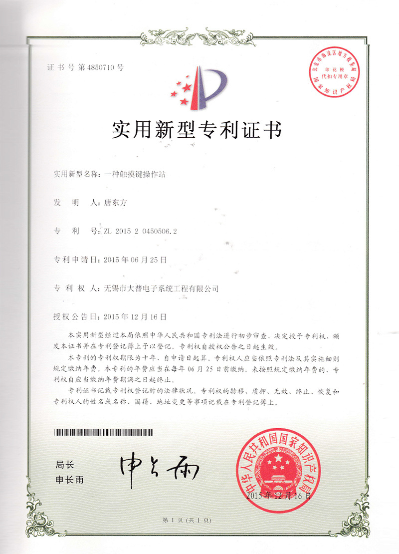 触摸按键