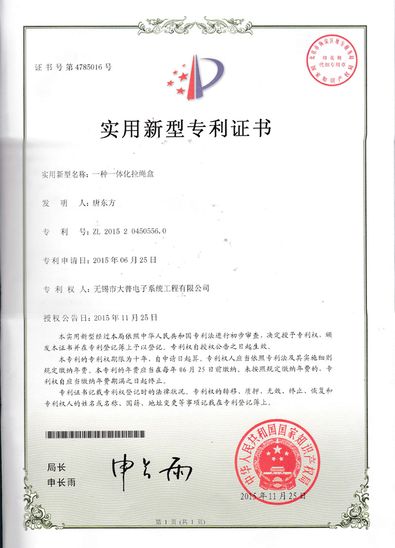 一体化拉绳盒