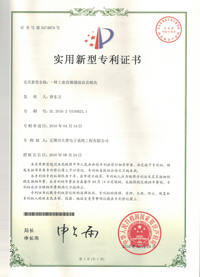 一种工业音频播放语音模块