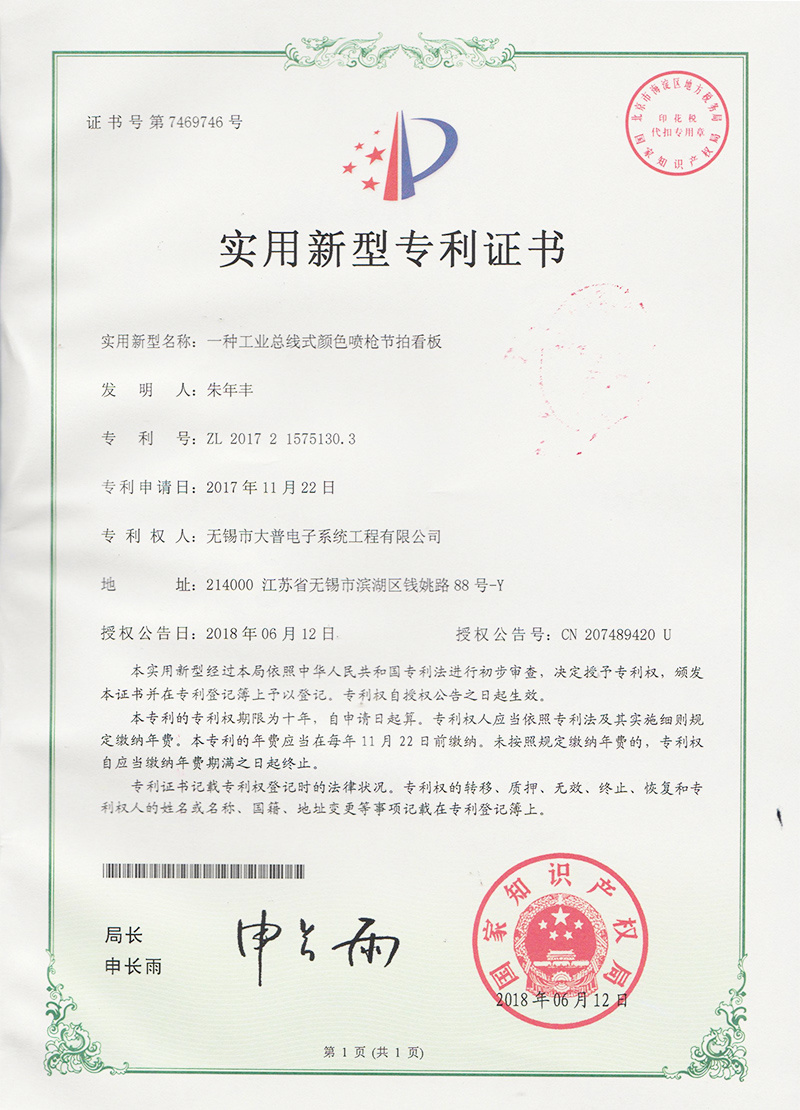 一种工业总线式颜色喷枪节拍看板