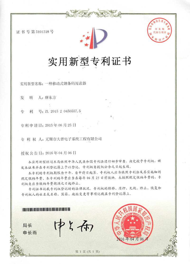 移动钢条码